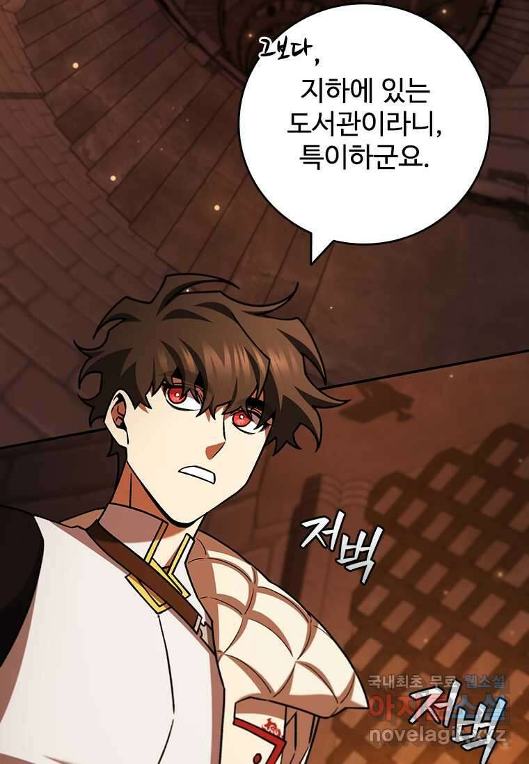 용을 삼킨 마법사 64화 23