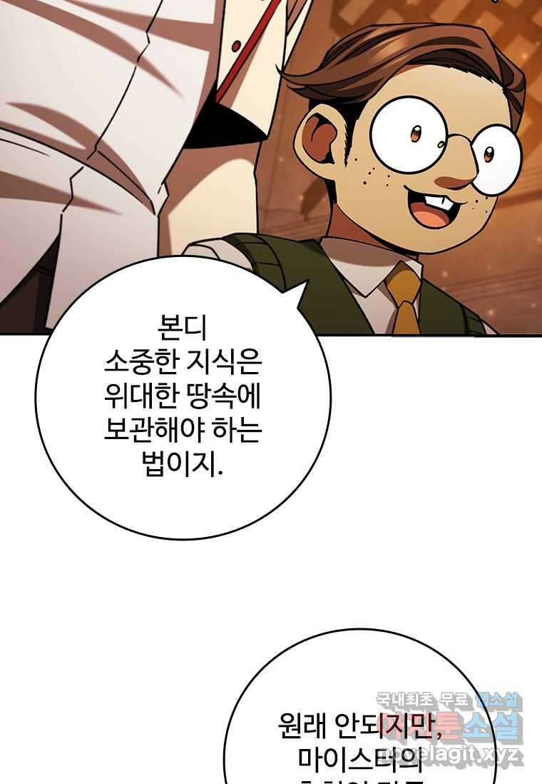 용을 삼킨 마법사 64화 24
