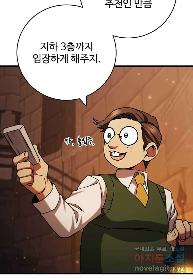 용을 삼킨 마법사 64화 25