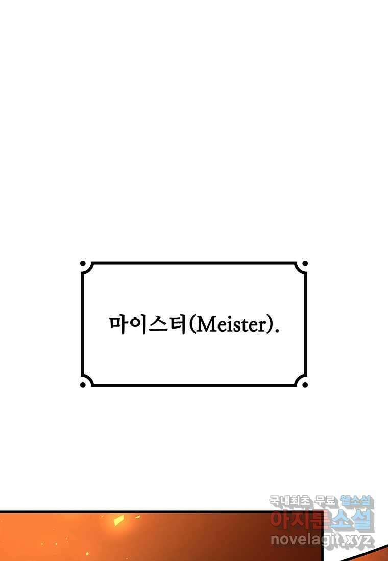 용을 삼킨 마법사 64화 26