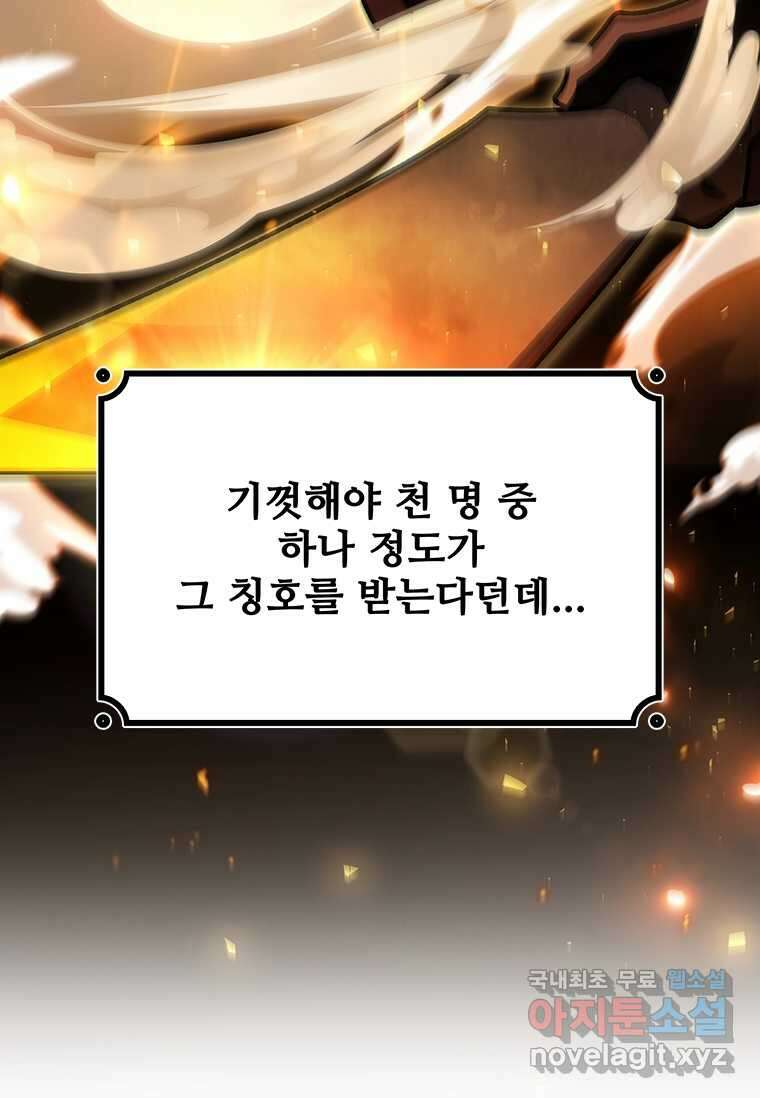 용을 삼킨 마법사 64화 29