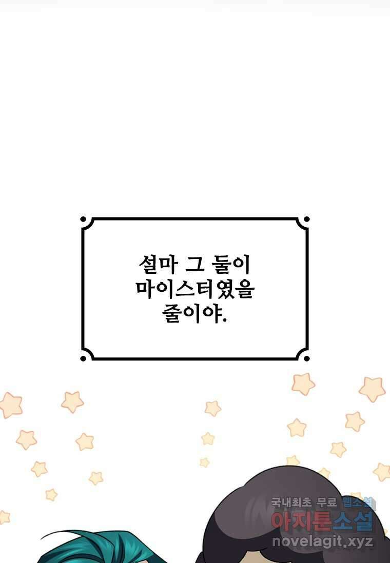 용을 삼킨 마법사 64화 30