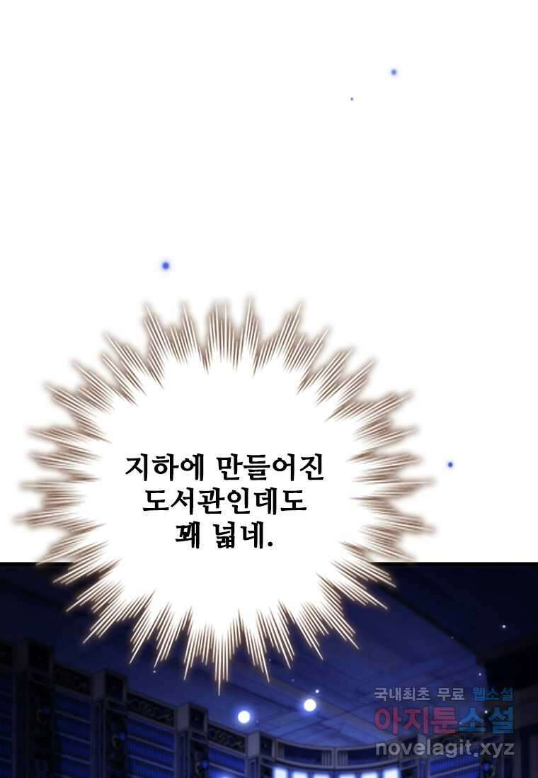 용을 삼킨 마법사 64화 33