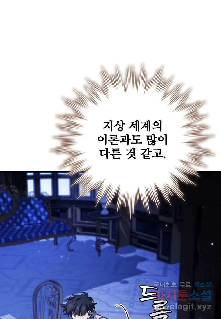 용을 삼킨 마법사 64화 35