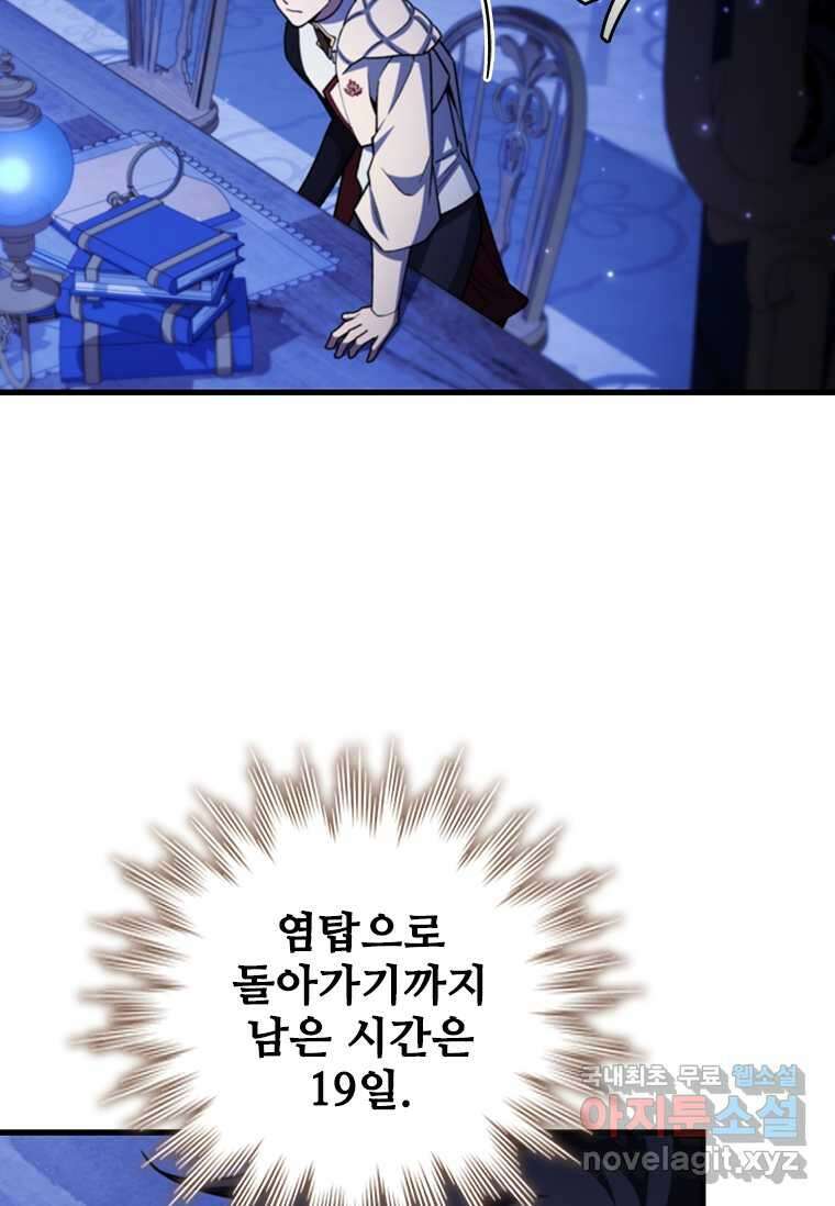 용을 삼킨 마법사 64화 36