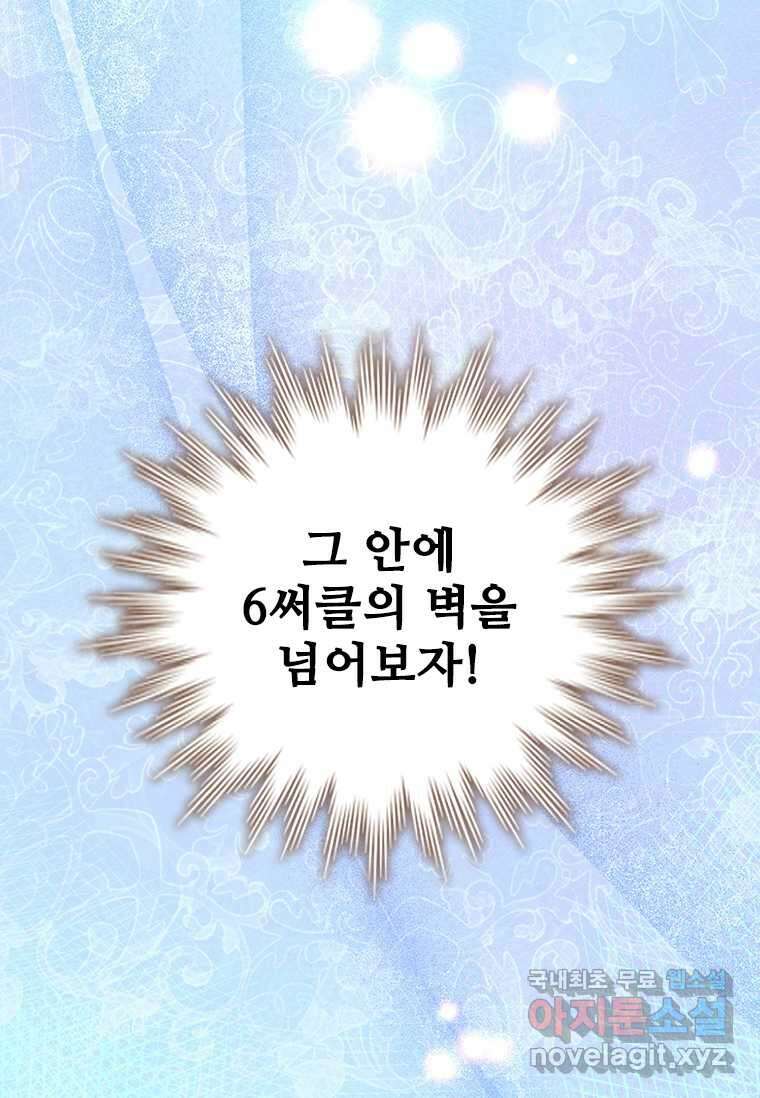 용을 삼킨 마법사 64화 38