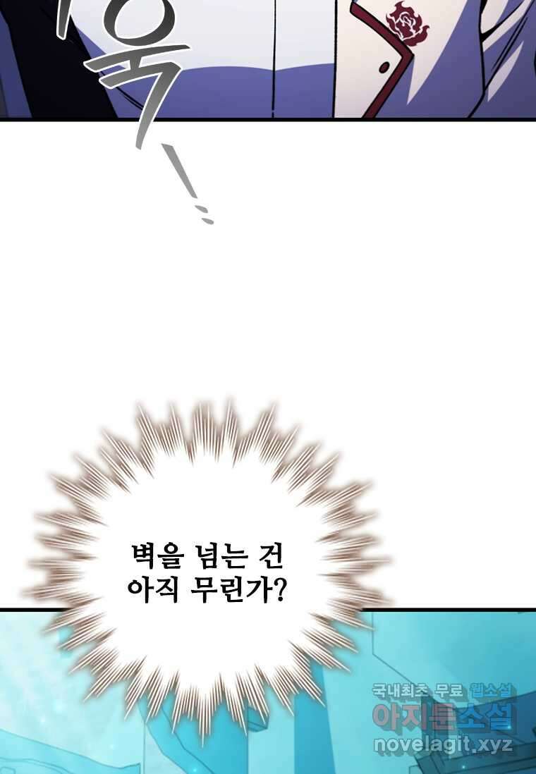 용을 삼킨 마법사 64화 42