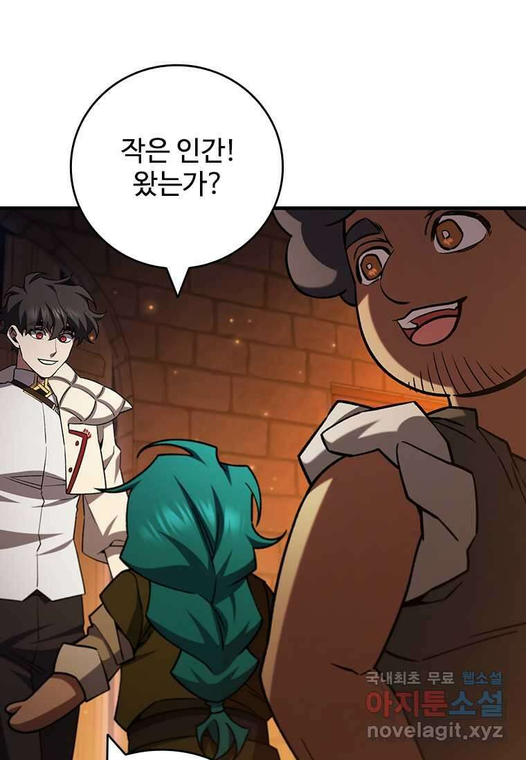 용을 삼킨 마법사 64화 44