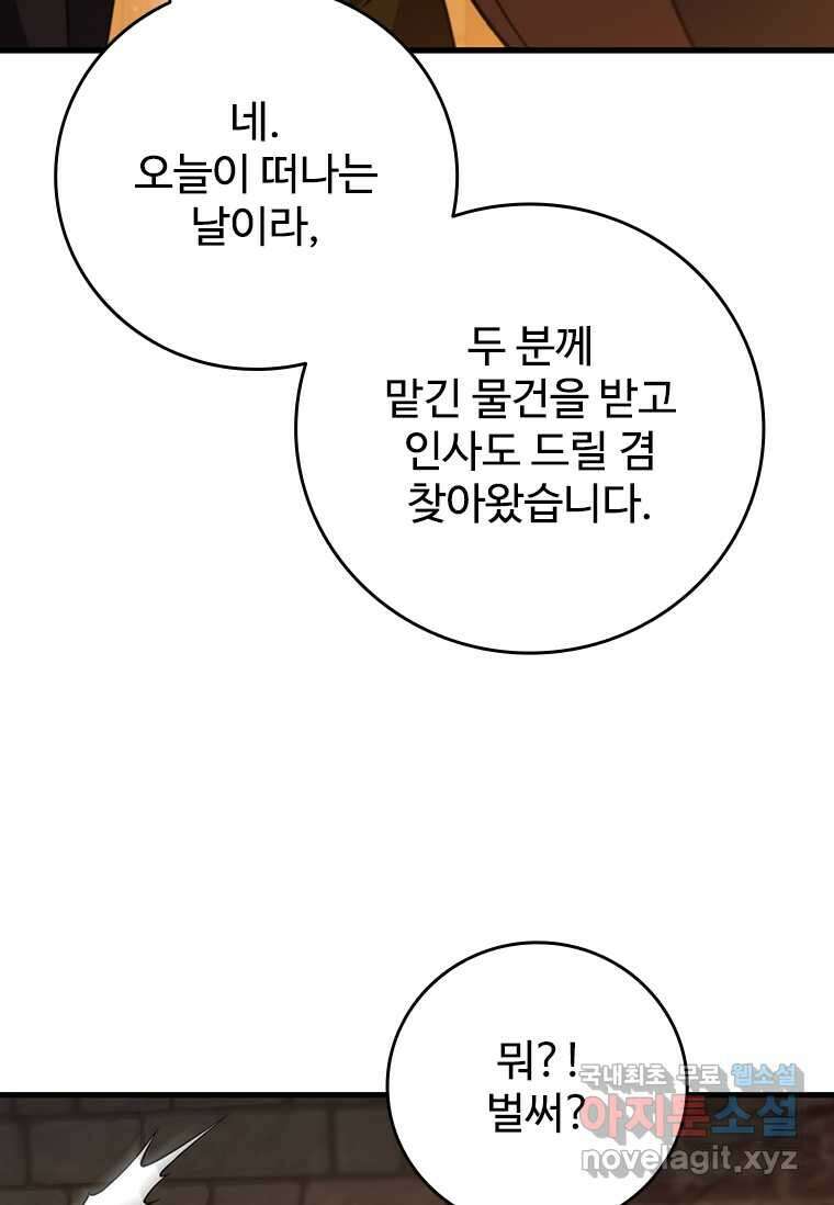 용을 삼킨 마법사 64화 45