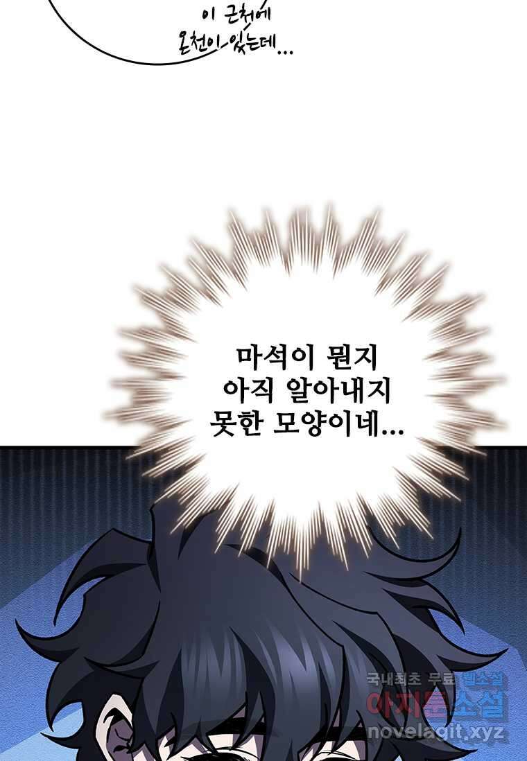 용을 삼킨 마법사 64화 47