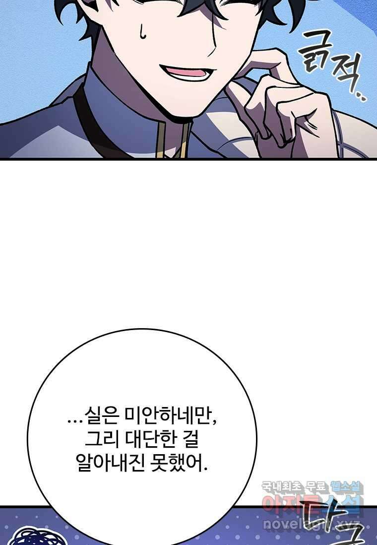 용을 삼킨 마법사 64화 48
