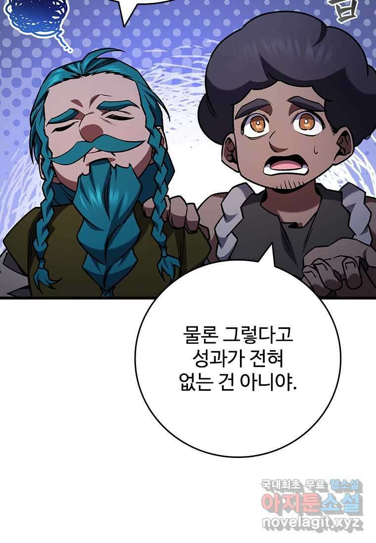 용을 삼킨 마법사 64화 49