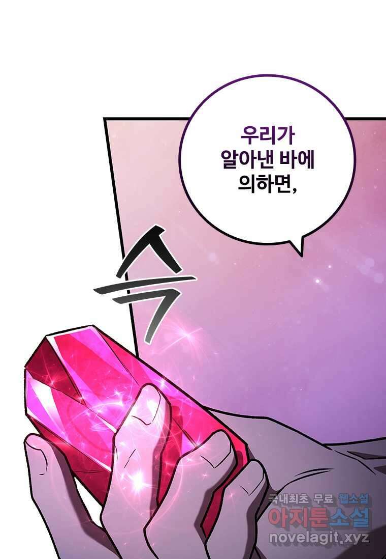 용을 삼킨 마법사 64화 50