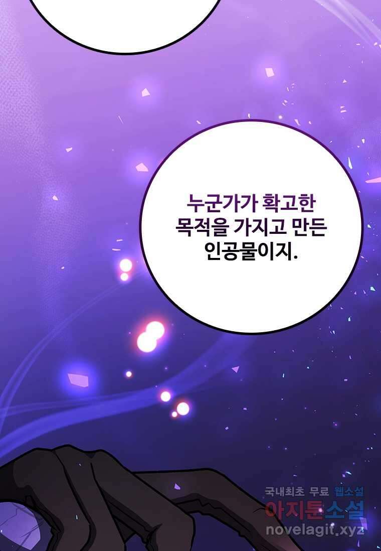 용을 삼킨 마법사 64화 52