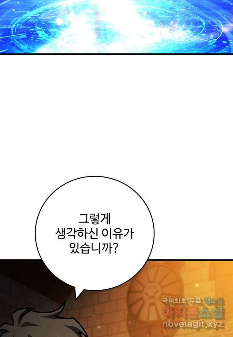 용을 삼킨 마법사 64화 54