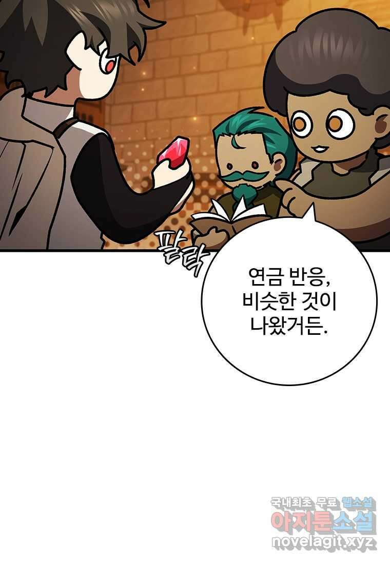 용을 삼킨 마법사 64화 55