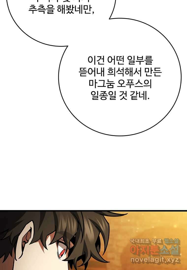 용을 삼킨 마법사 64화 57