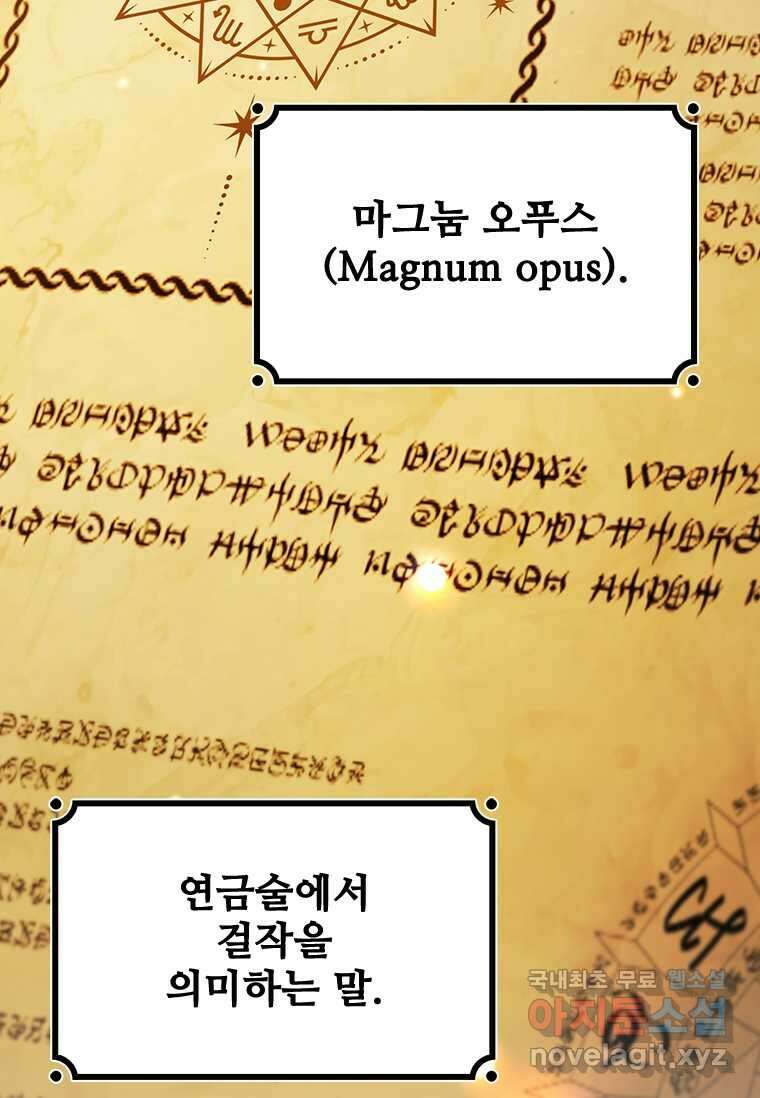 용을 삼킨 마법사 64화 59