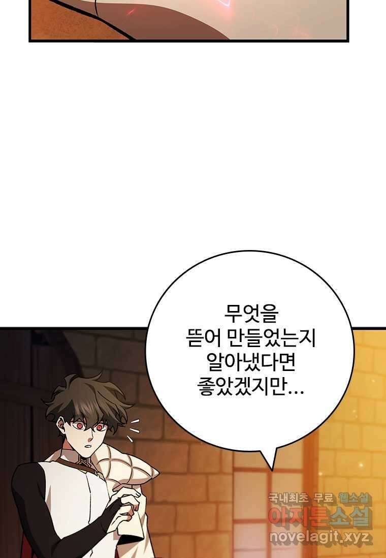 용을 삼킨 마법사 64화 62