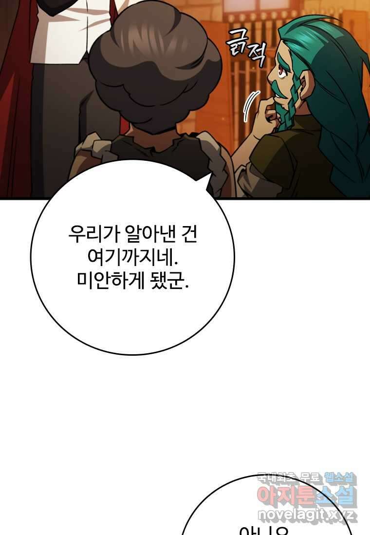 용을 삼킨 마법사 64화 63