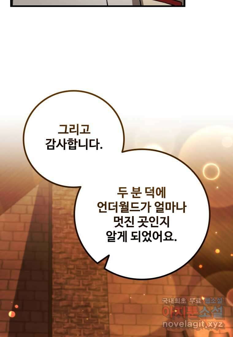 용을 삼킨 마법사 64화 65