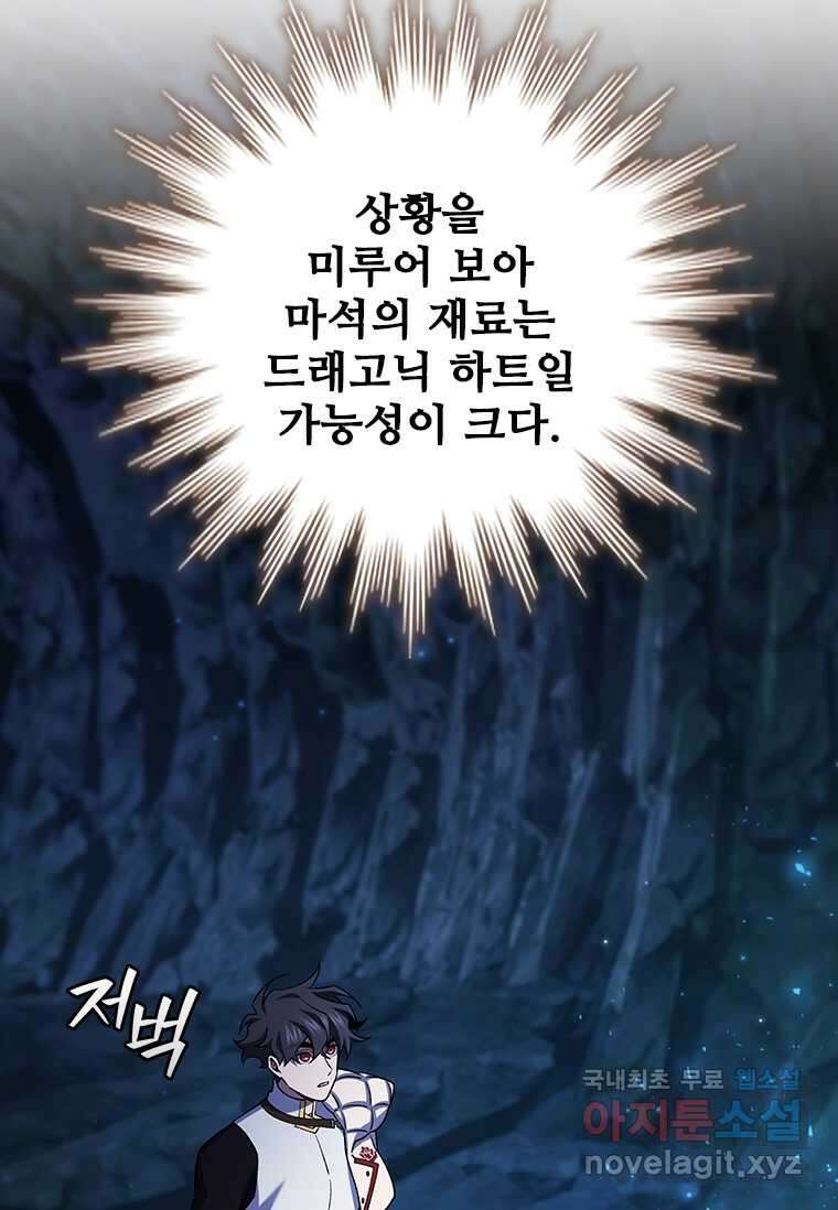 용을 삼킨 마법사 64화 68