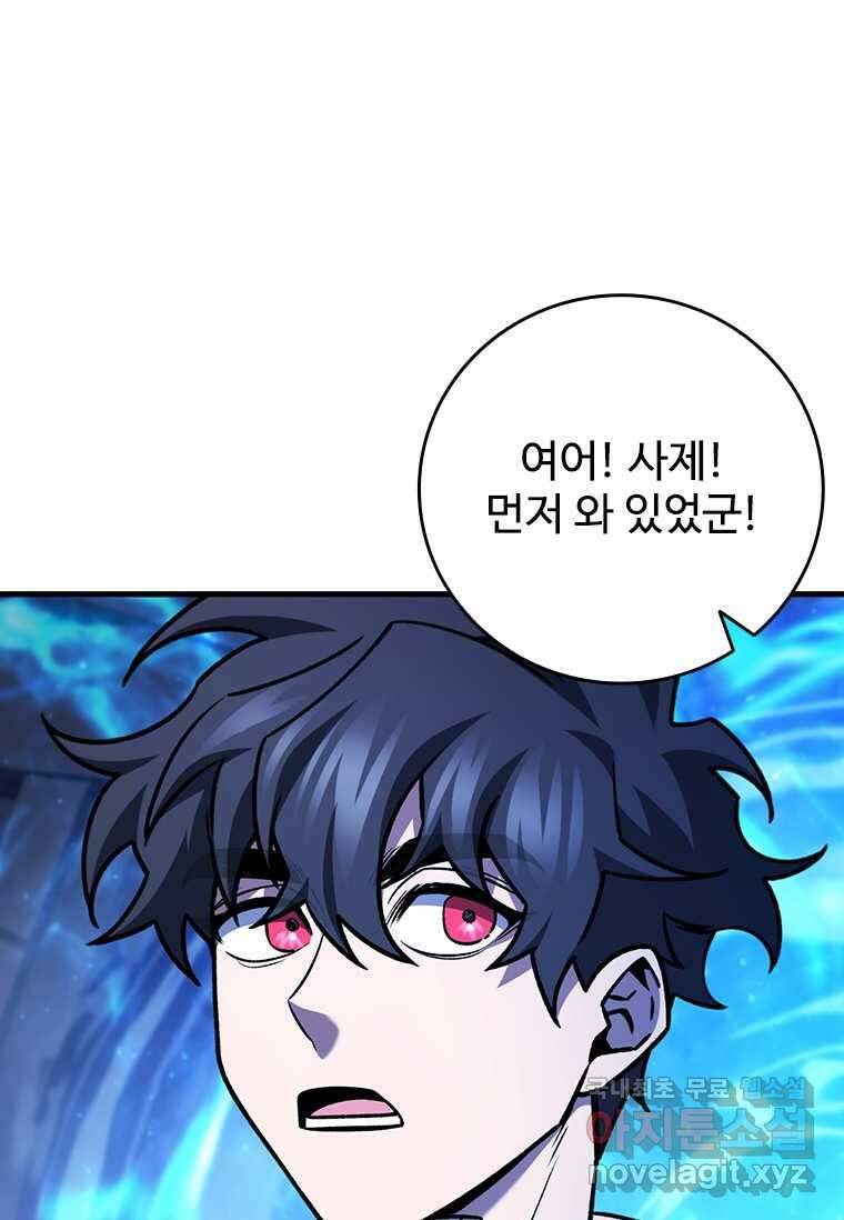 용을 삼킨 마법사 64화 73