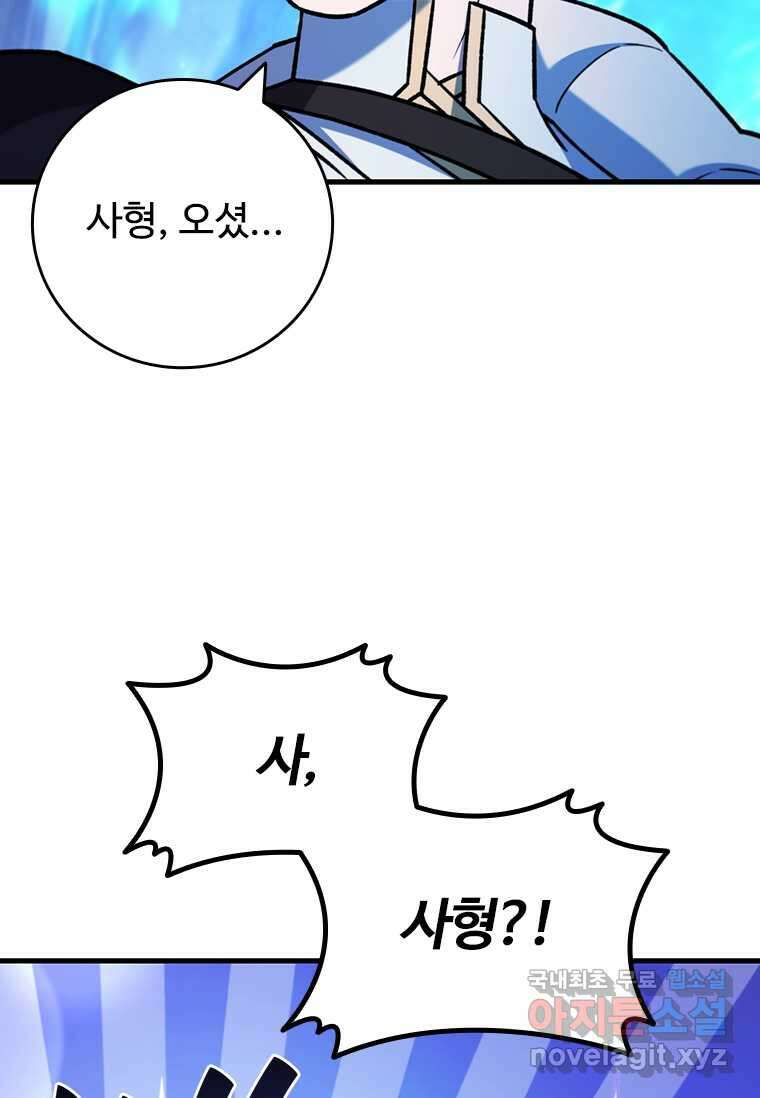용을 삼킨 마법사 64화 74