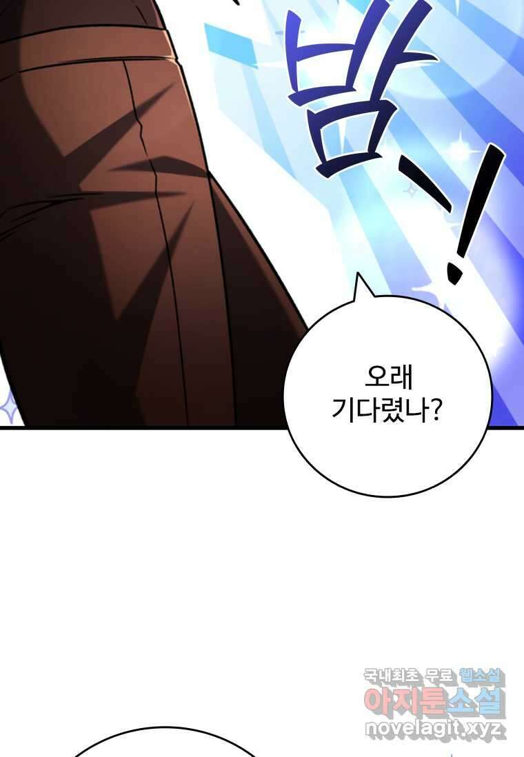 용을 삼킨 마법사 64화 76