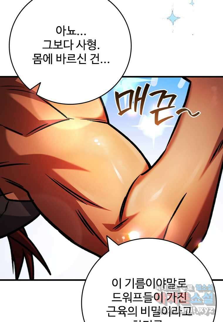용을 삼킨 마법사 64화 77