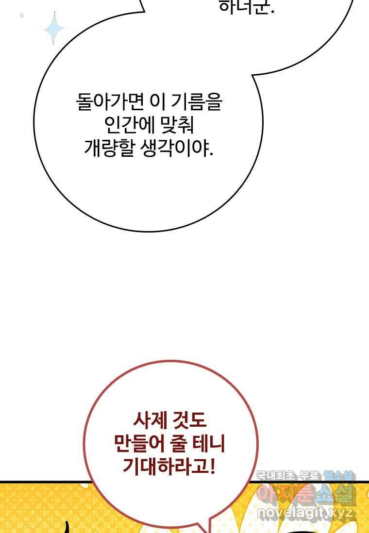 용을 삼킨 마법사 64화 78
