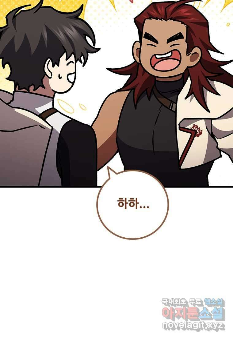 용을 삼킨 마법사 64화 79
