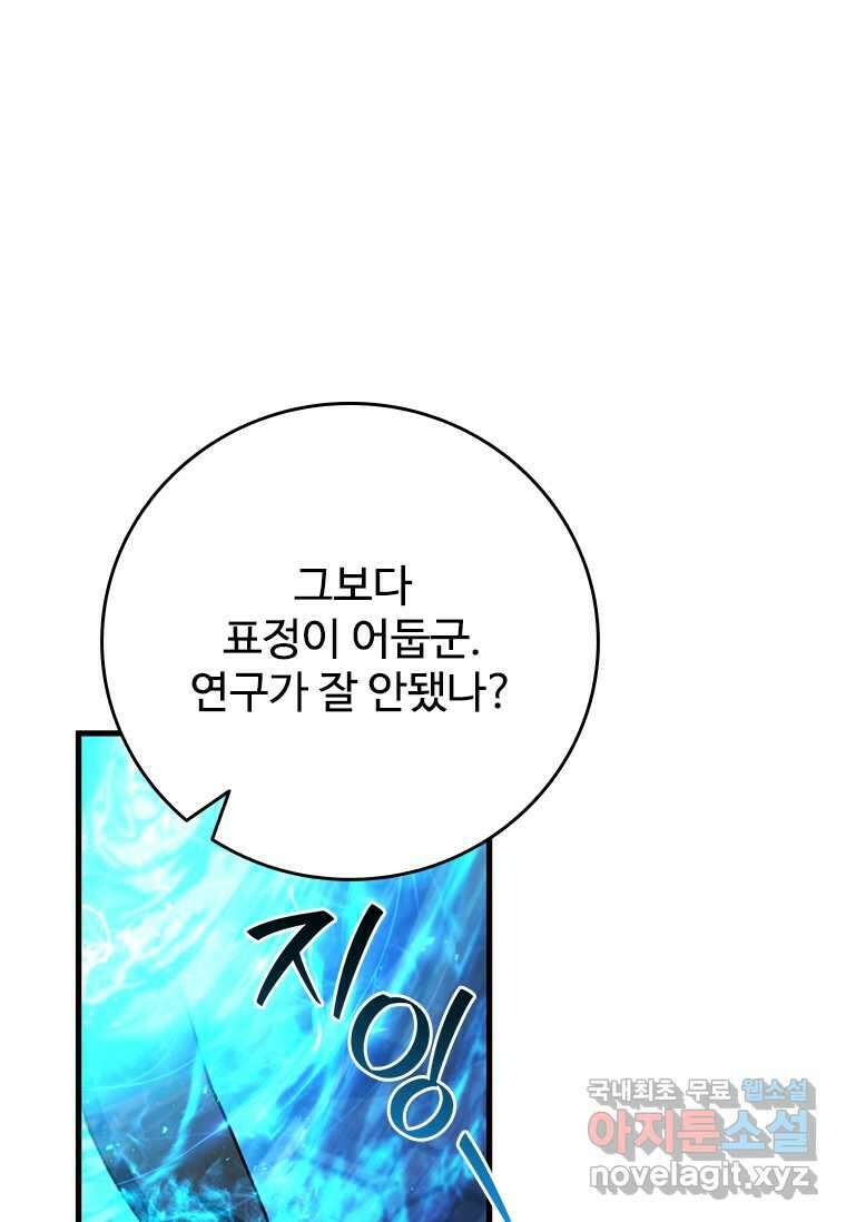 용을 삼킨 마법사 64화 80