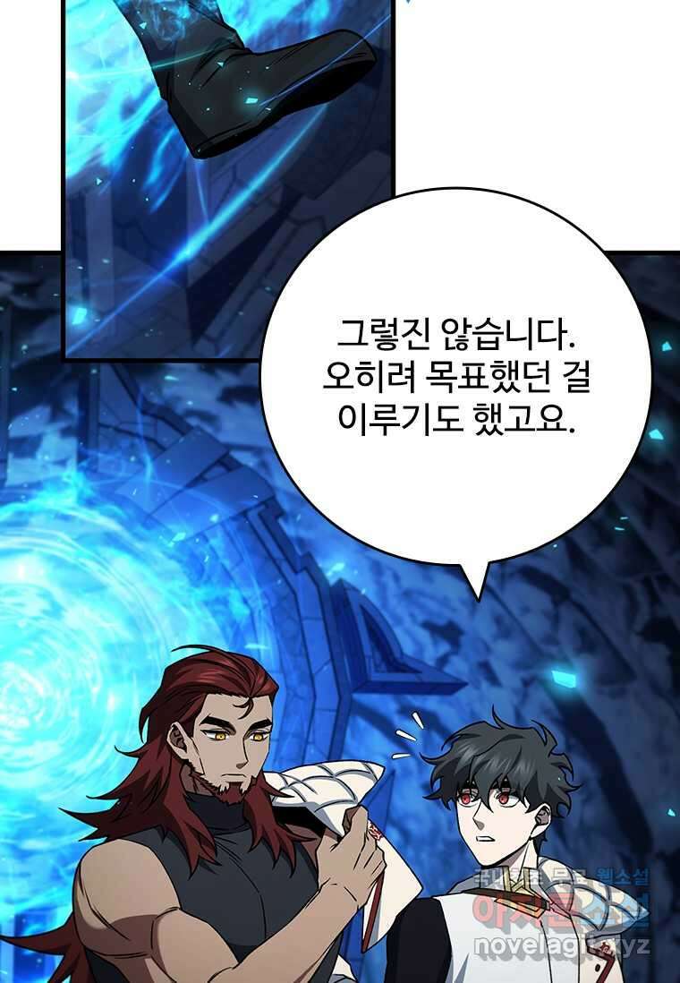 용을 삼킨 마법사 64화 81