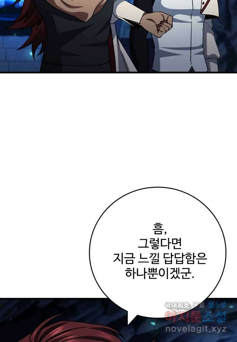 용을 삼킨 마법사 64화 82