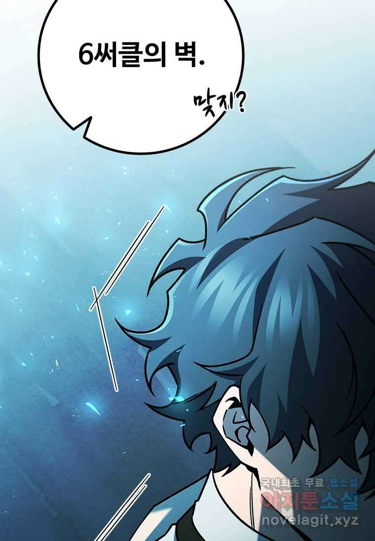 용을 삼킨 마법사 64화 84