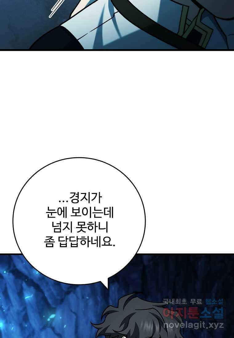 용을 삼킨 마법사 64화 85