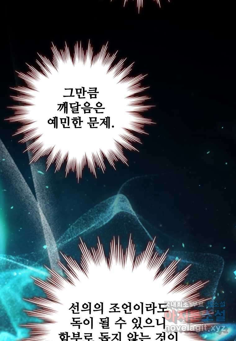 용을 삼킨 마법사 64화 87