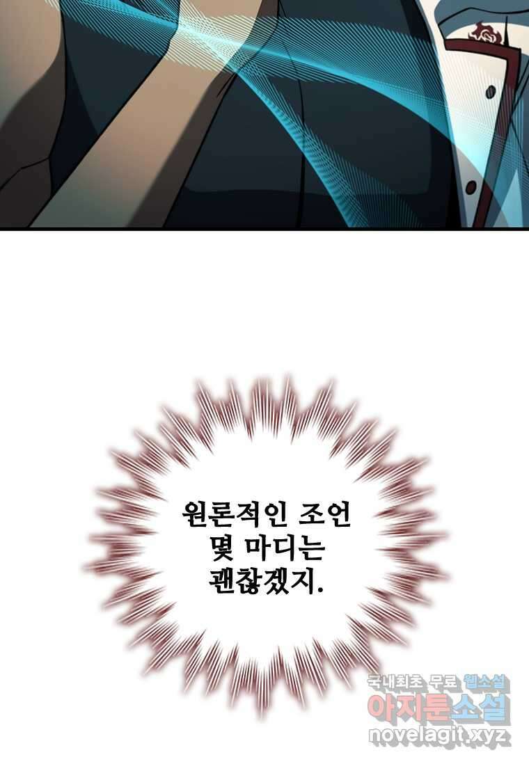용을 삼킨 마법사 64화 89
