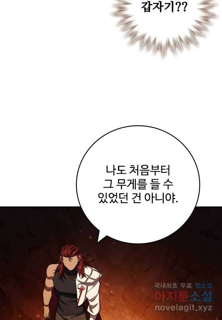 용을 삼킨 마법사 64화 92