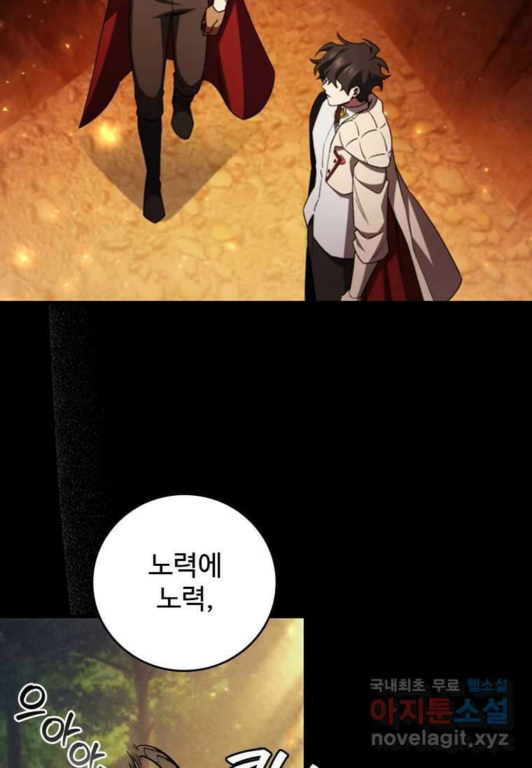 용을 삼킨 마법사 64화 93