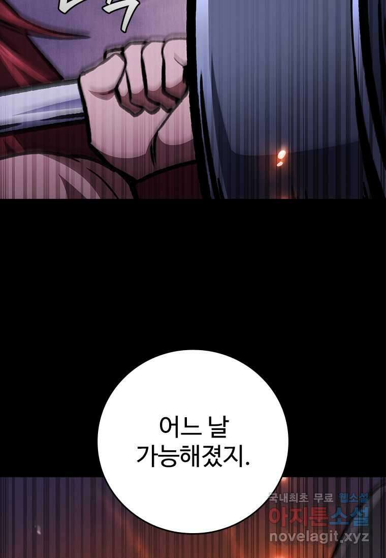 용을 삼킨 마법사 64화 96