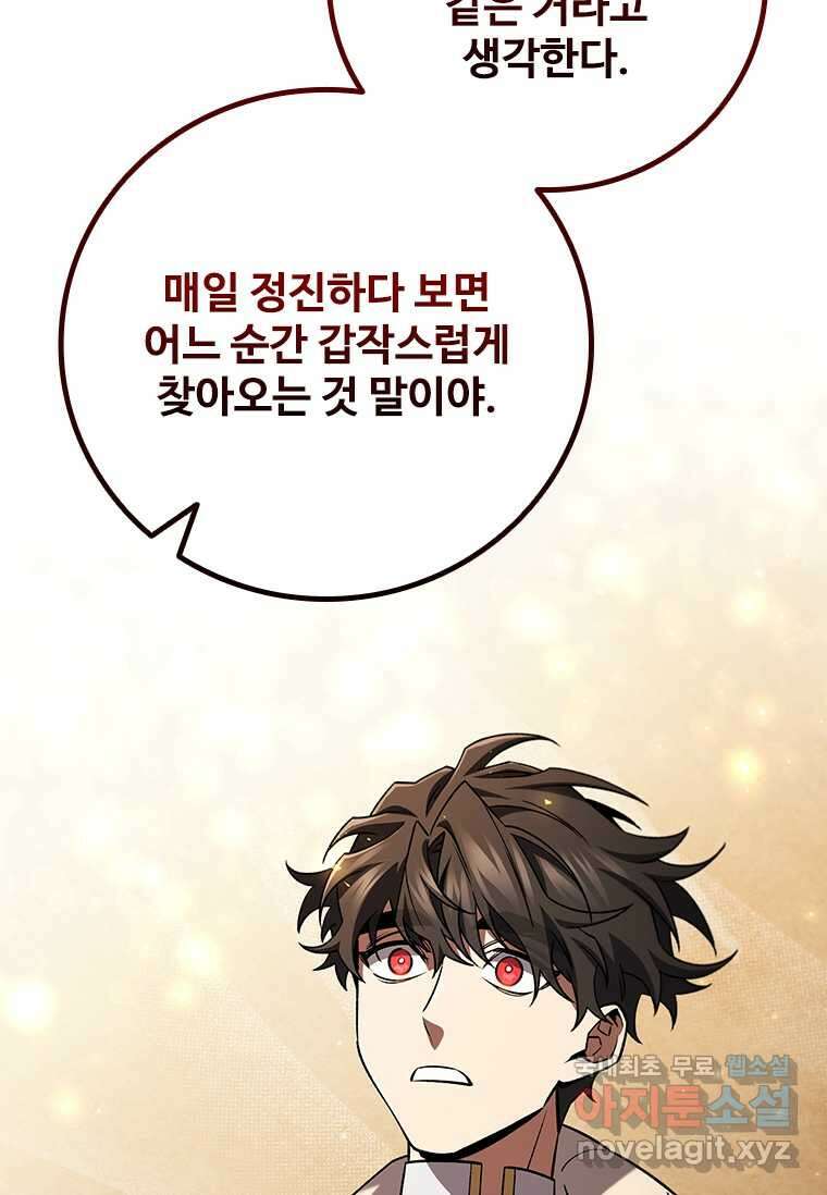 용을 삼킨 마법사 64화 99
