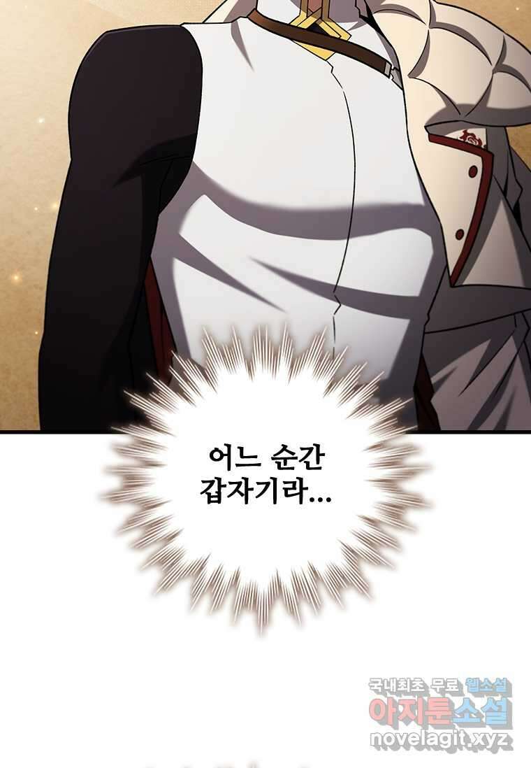 용을 삼킨 마법사 64화 100