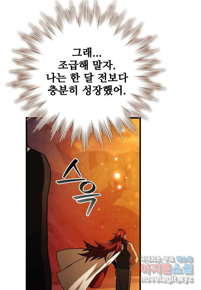 용을 삼킨 마법사 64화 101