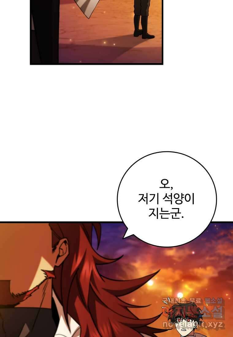 용을 삼킨 마법사 64화 102