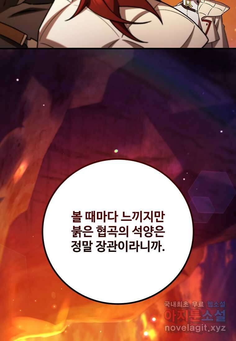용을 삼킨 마법사 64화 103