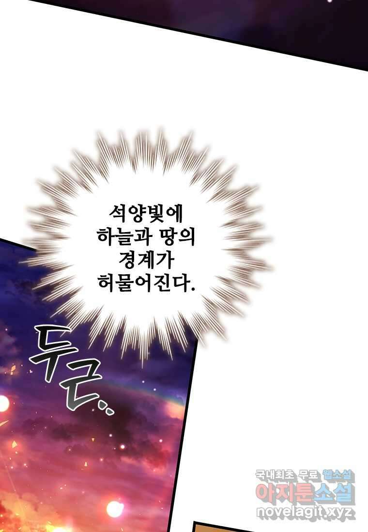 용을 삼킨 마법사 64화 106