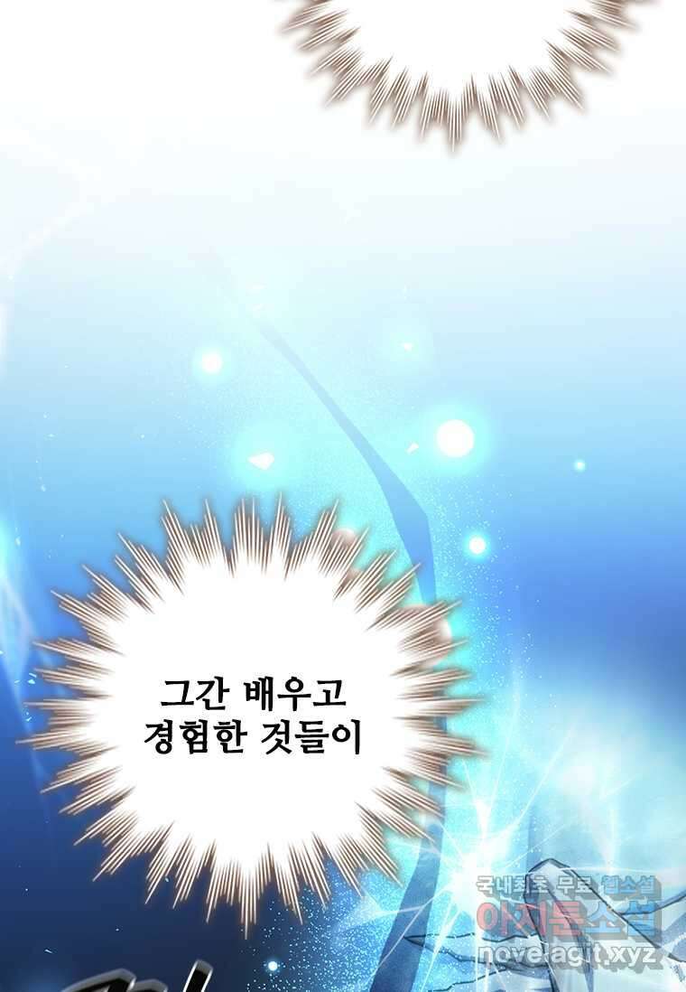 용을 삼킨 마법사 64화 108