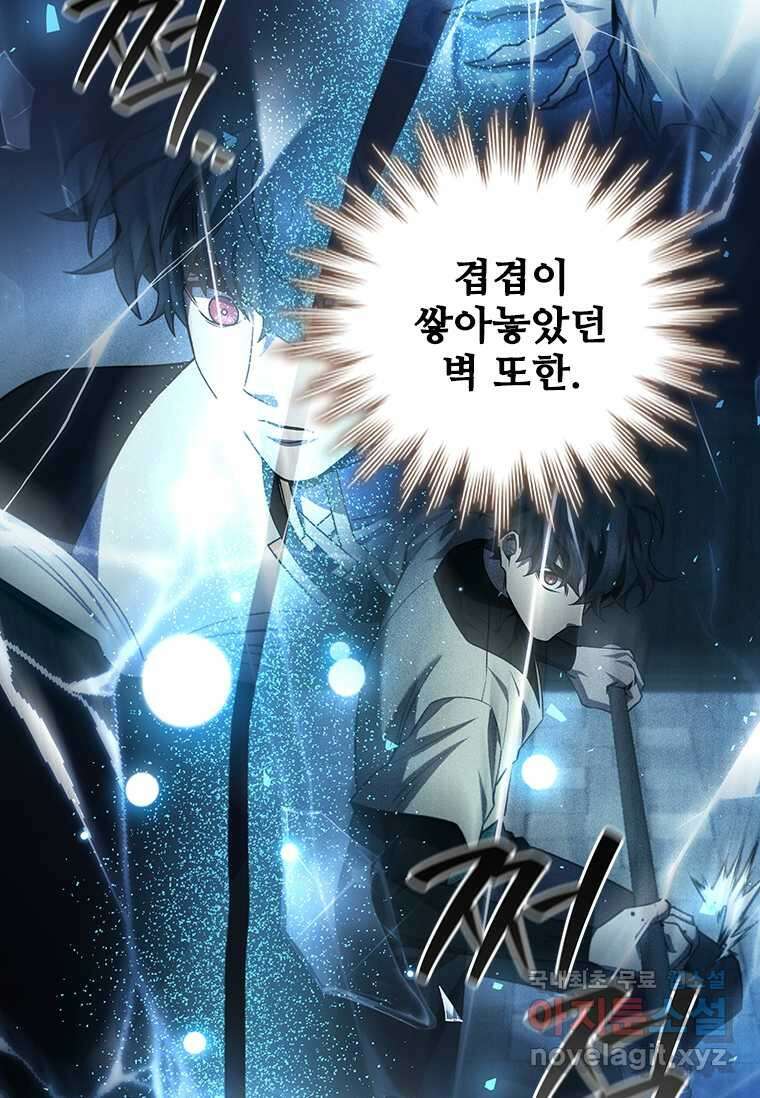 용을 삼킨 마법사 64화 109